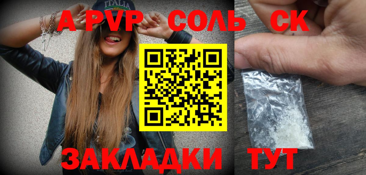 Альфа ПВП крисы CK  Вход с VPN  Воткинск  A PVP  Alpha-PVP кристаллы  APVP Соль 