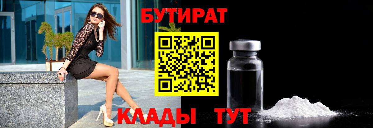 БУТИРАТ BDO 33% Воткинск