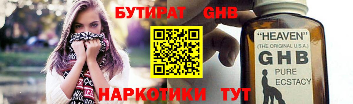 Воткинск  БУТИРАТ вода  Вход с VPN 