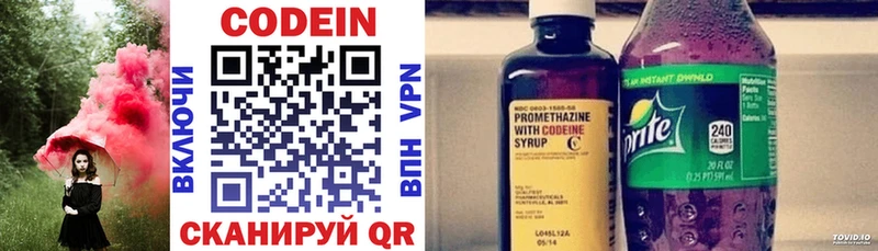 дарнет шоп  Воткинск  Codein напиток Lean (лин) 