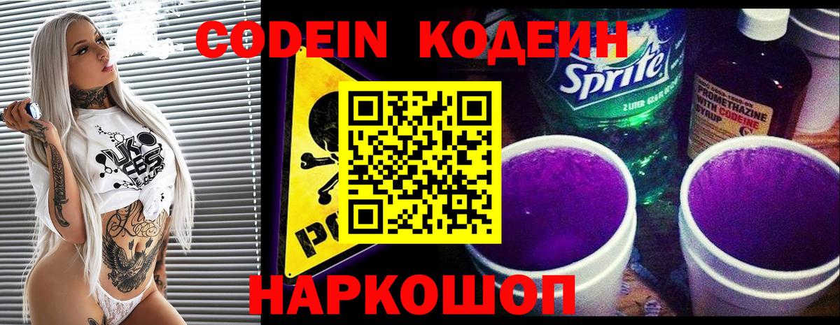 Кодеиновый сироп Lean напиток Lean (лин)  Кодеин напиток Lean (лин)  Вход с VPN  Воткинск 