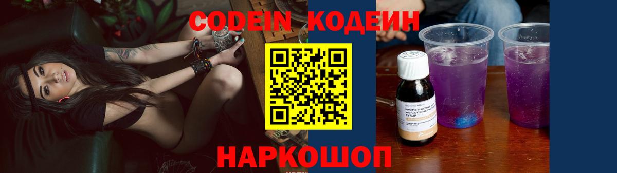 Codein Purple Drank Воткинск