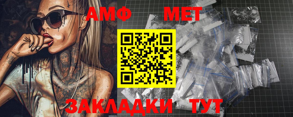 МЕТАМФЕТАМИН кристалл Воткинск
